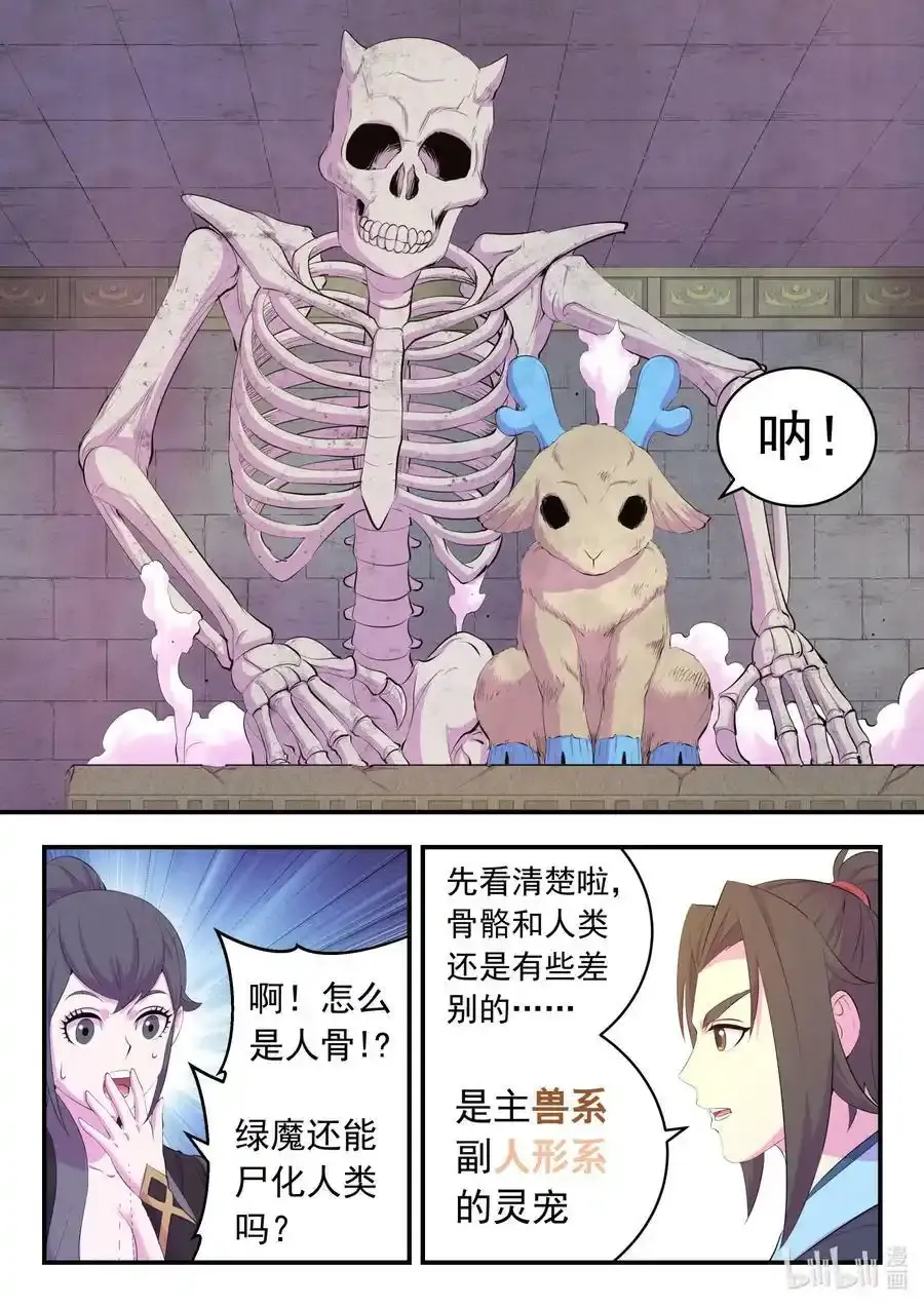163 闯入正殿 第4页