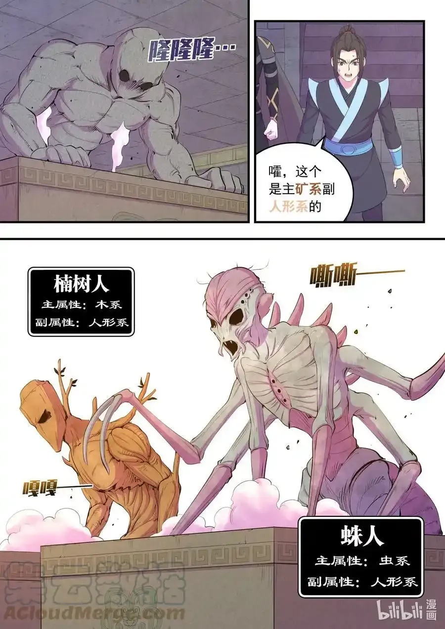 163 闯入正殿 第5页