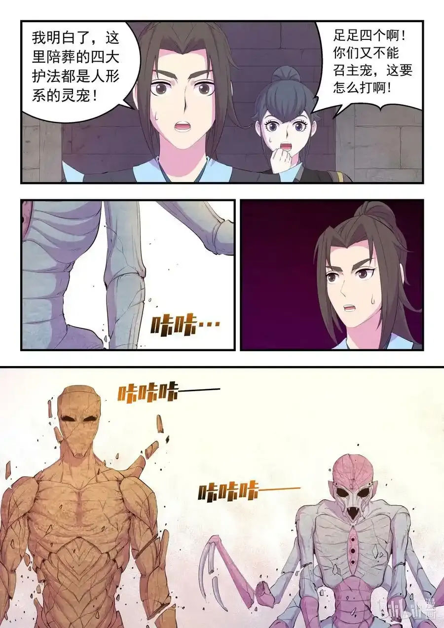 163 闯入正殿 第6页