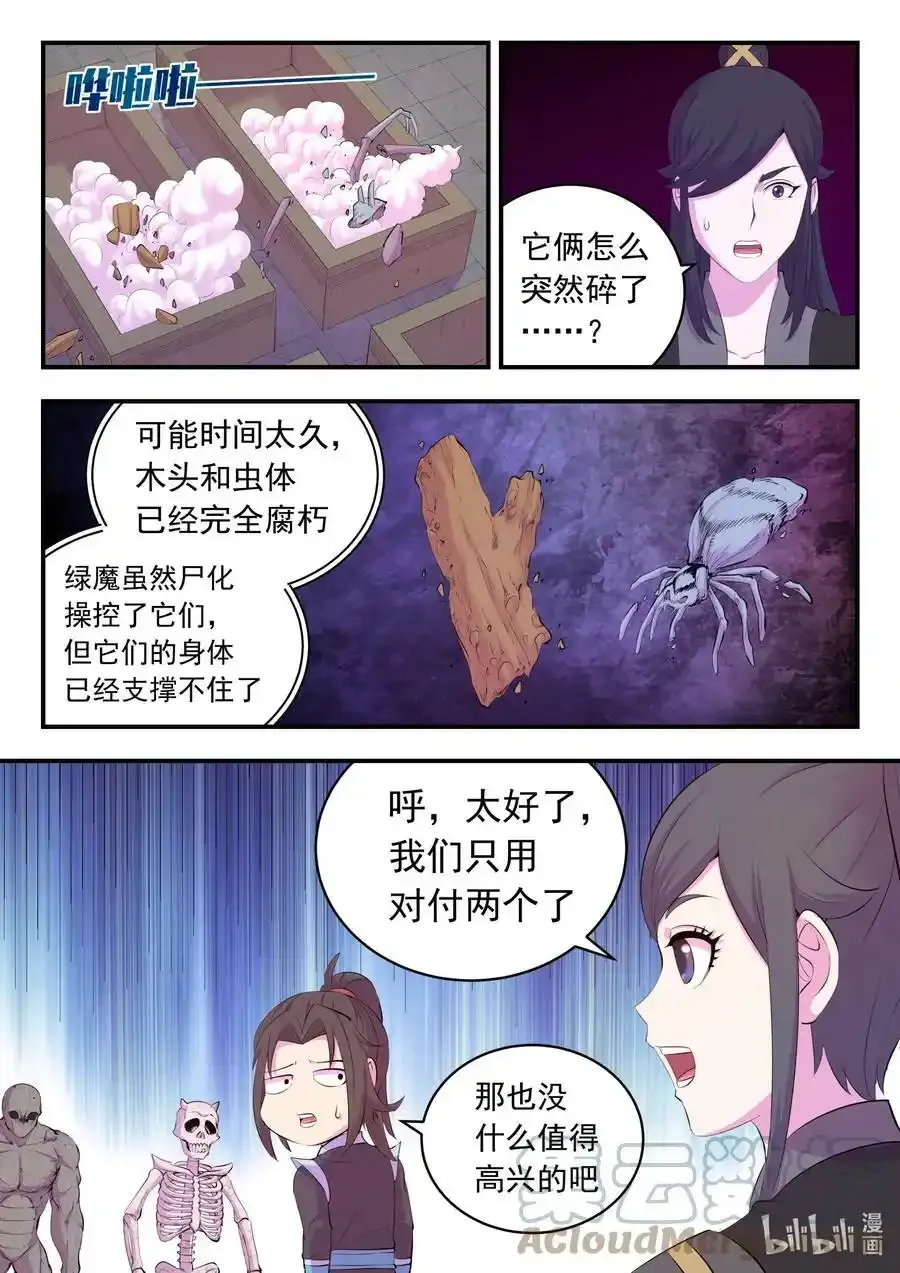 163 闯入正殿 第7页