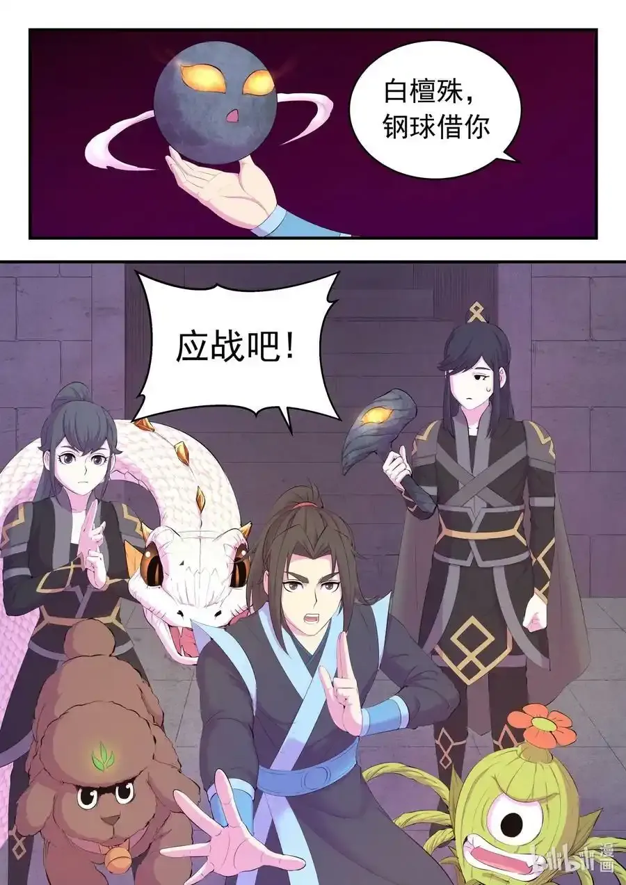 163 闯入正殿 第8页