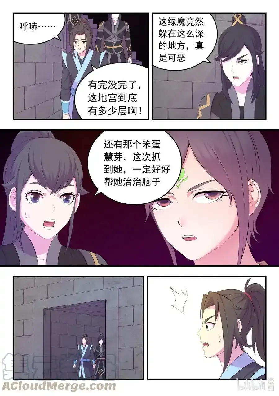 163 闯入正殿 第11页