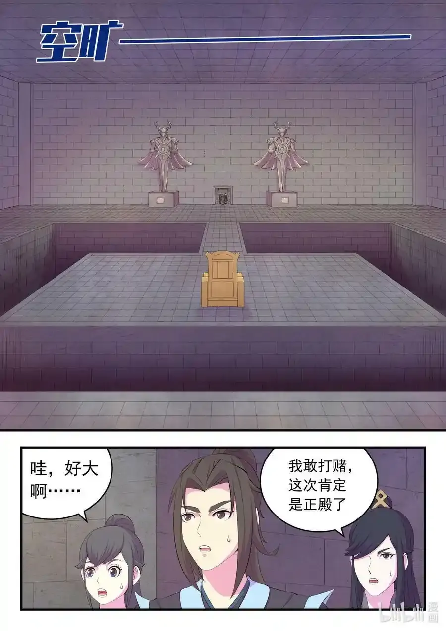 163 闯入正殿 第12页