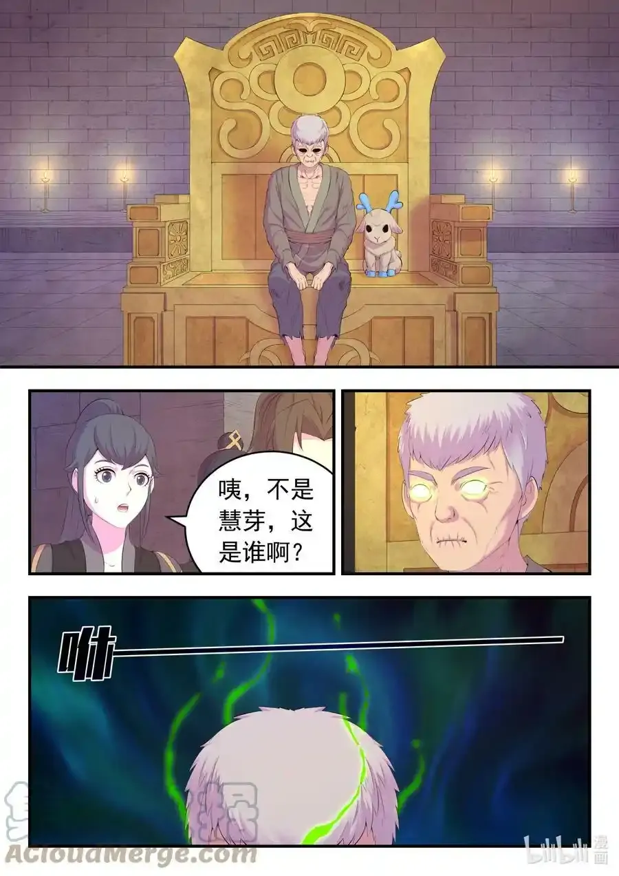 163 闯入正殿 第13页