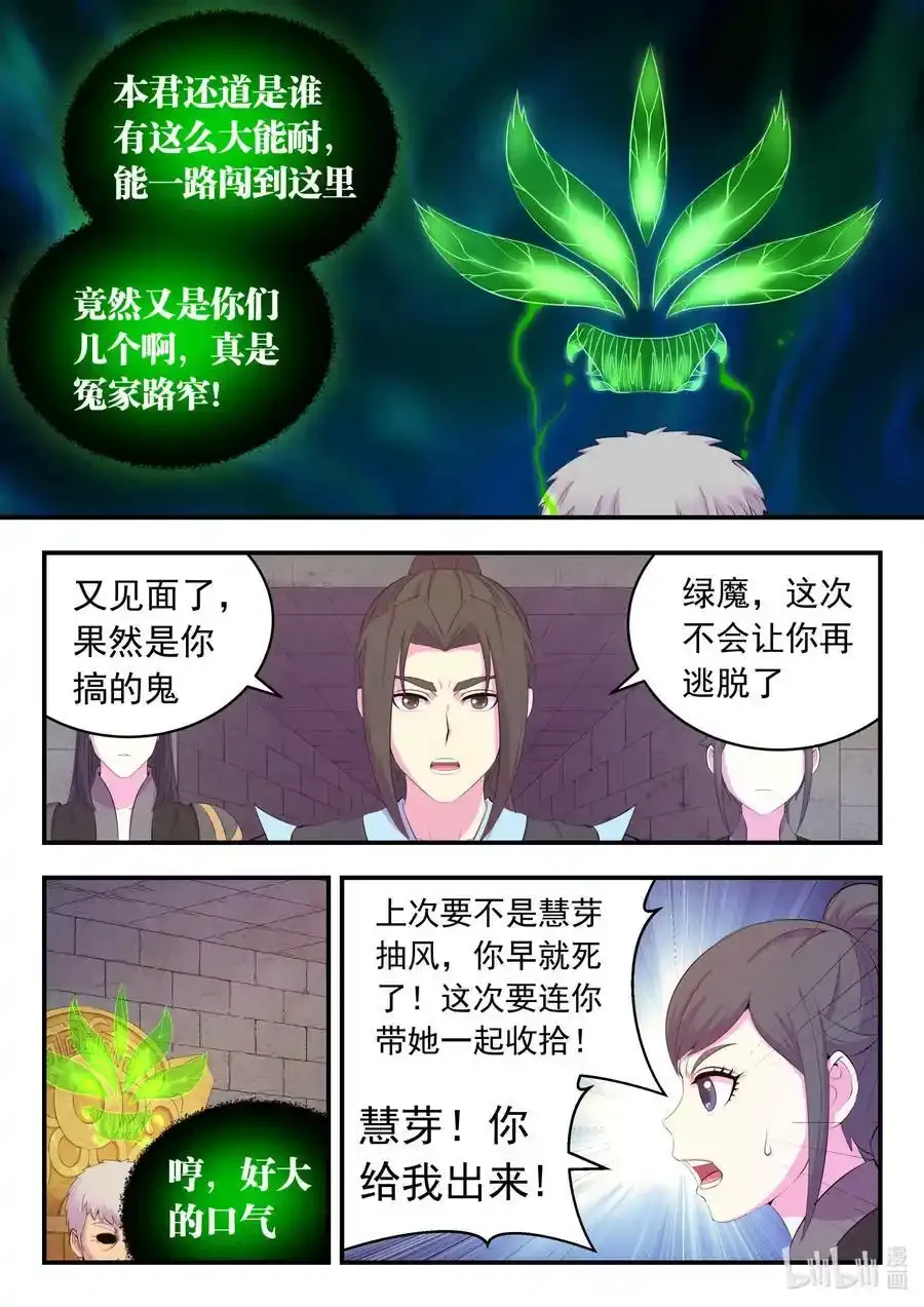 163 闯入正殿 第14页