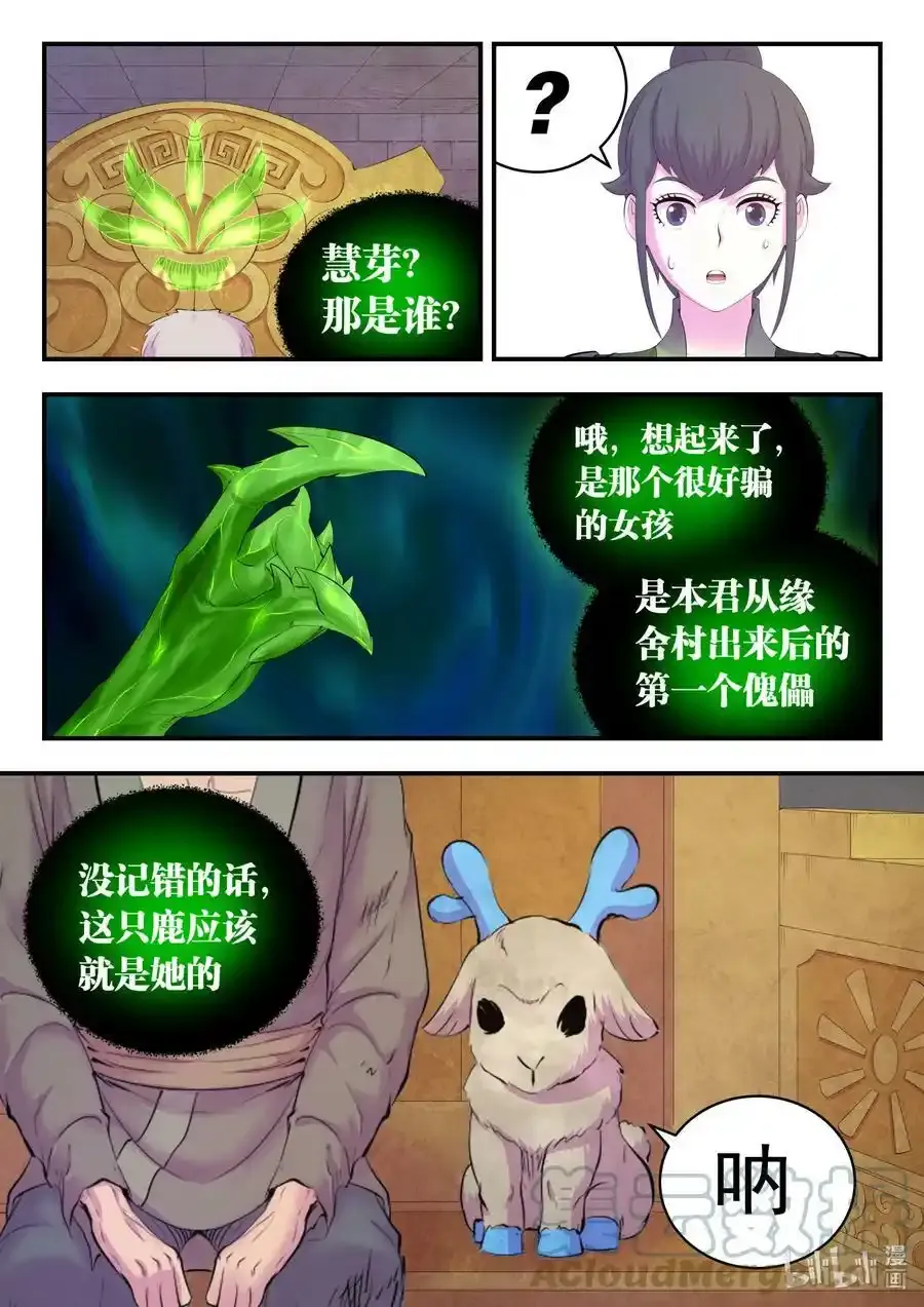 163 闯入正殿 第15页