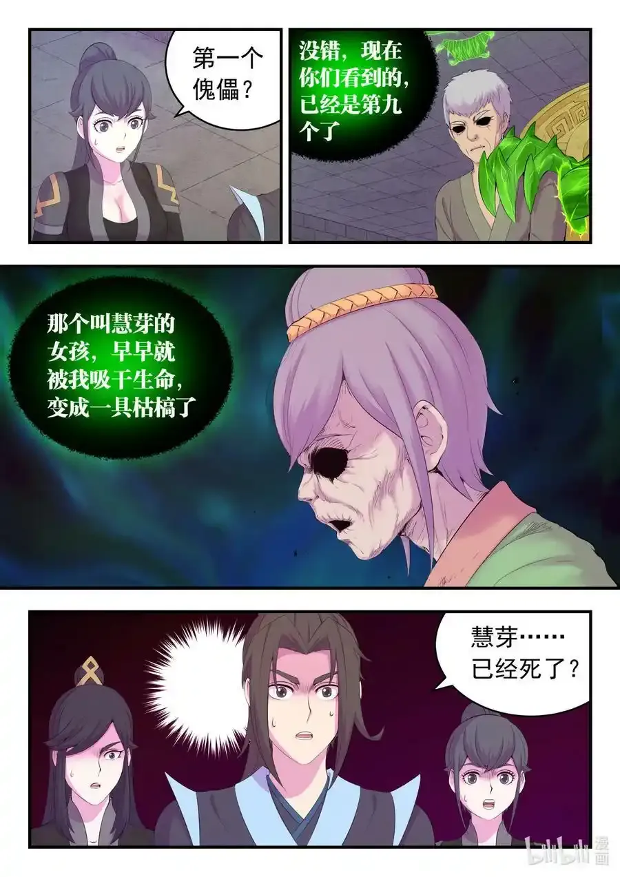 163 闯入正殿 第16页