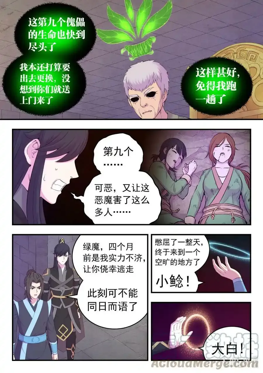 163 闯入正殿 第17页