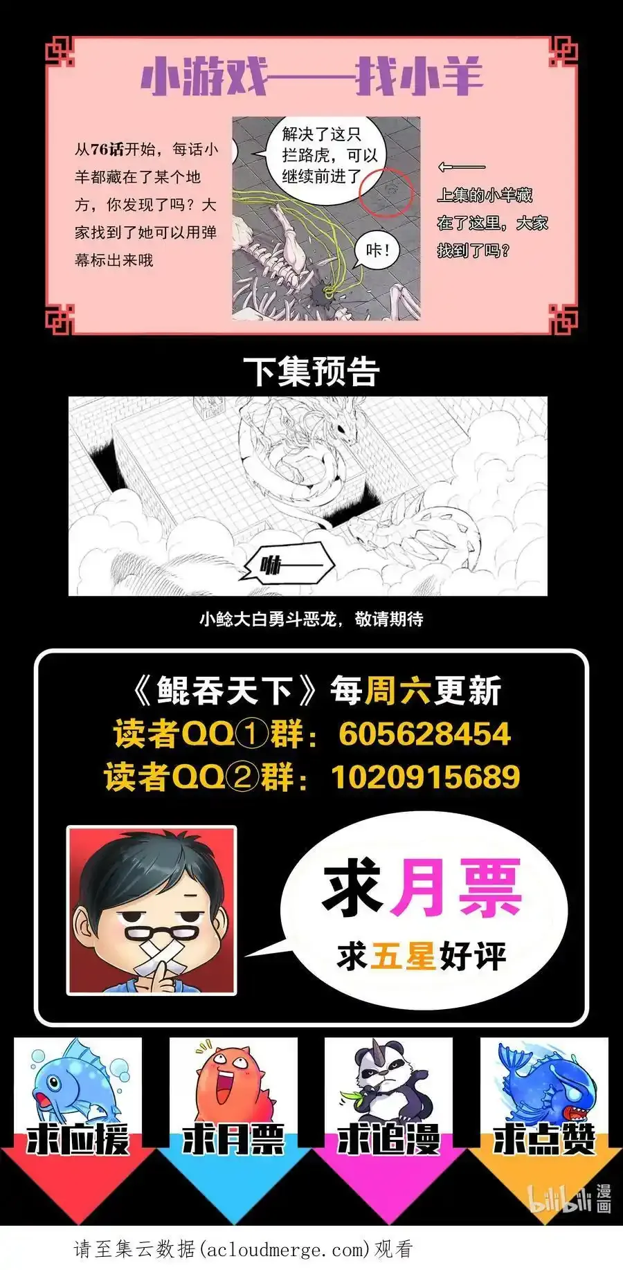 163 闯入正殿 第22页