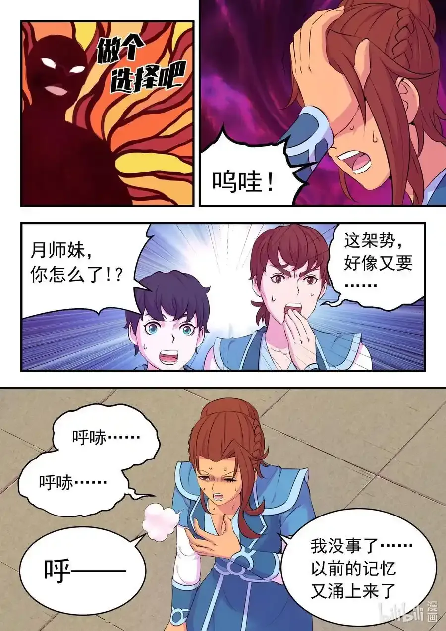 210 龙源之触 第2页