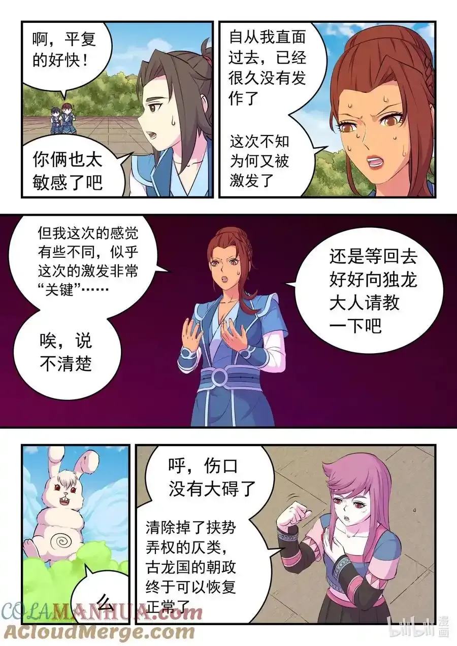 210 龙源之触 第3页