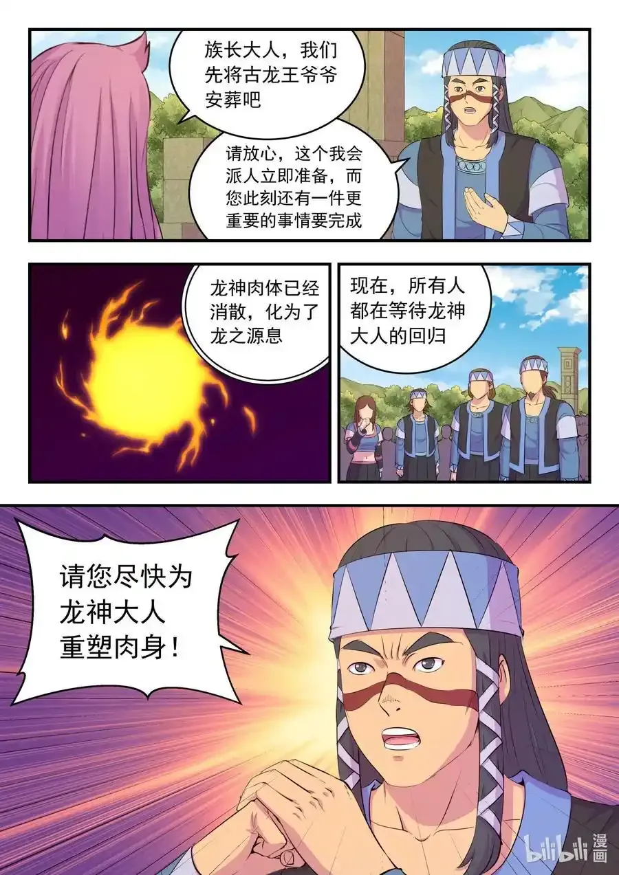 210 龙源之触 第4页