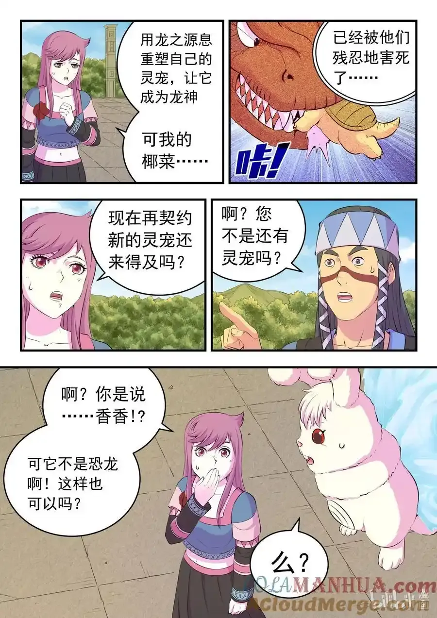 210 龙源之触 第5页