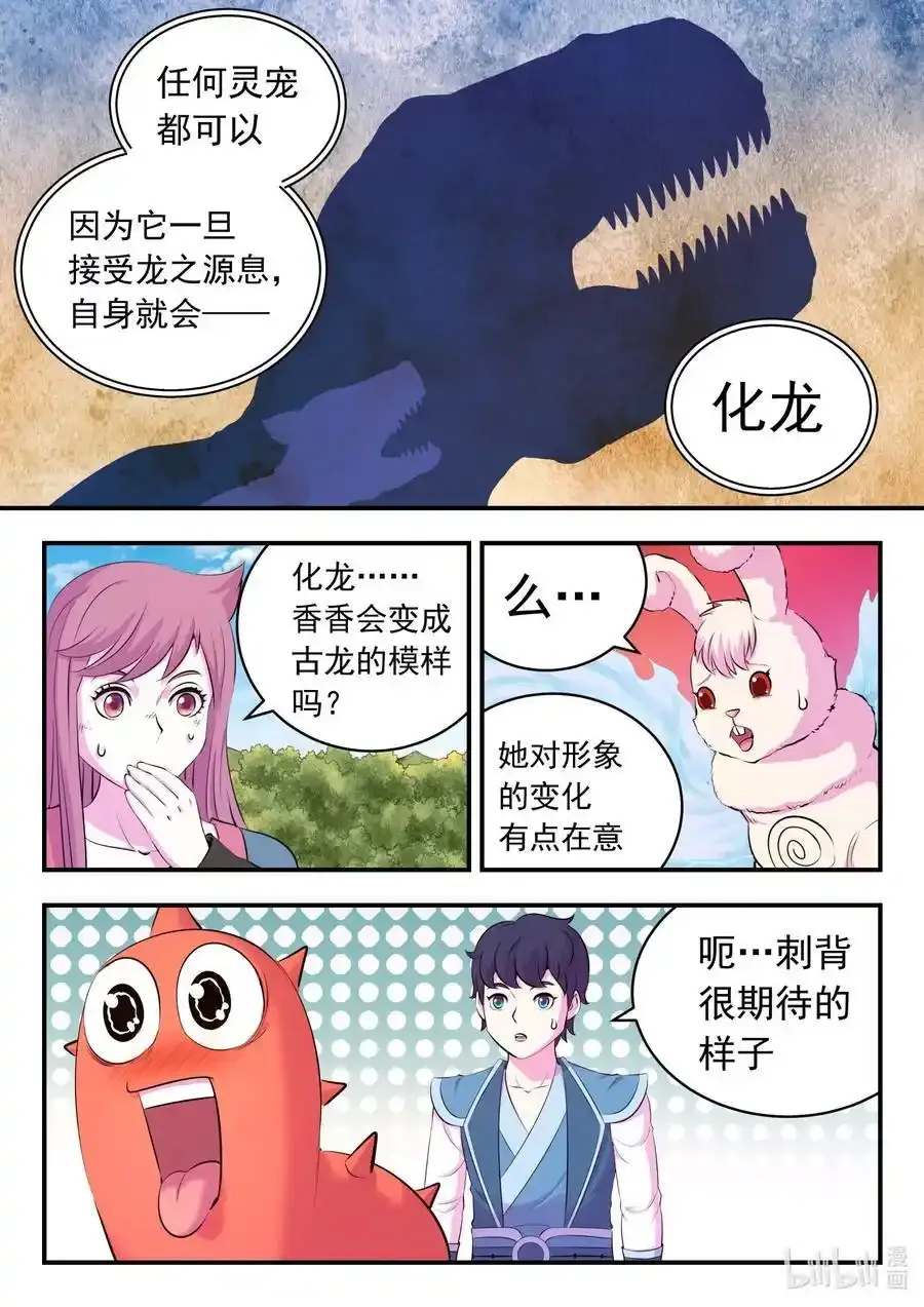 210 龙源之触 第6页
