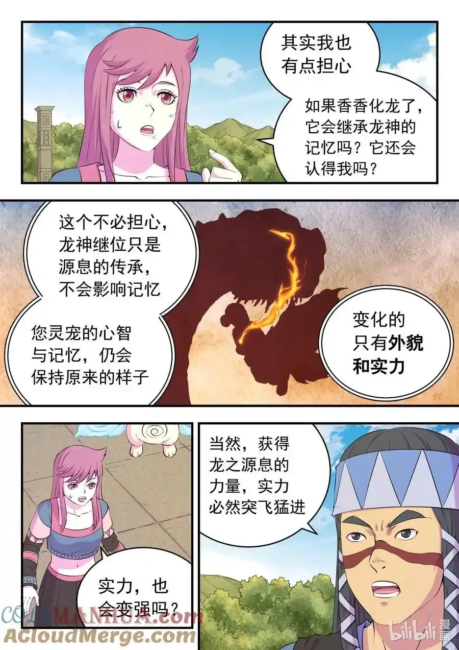 210 龙源之触 第7页