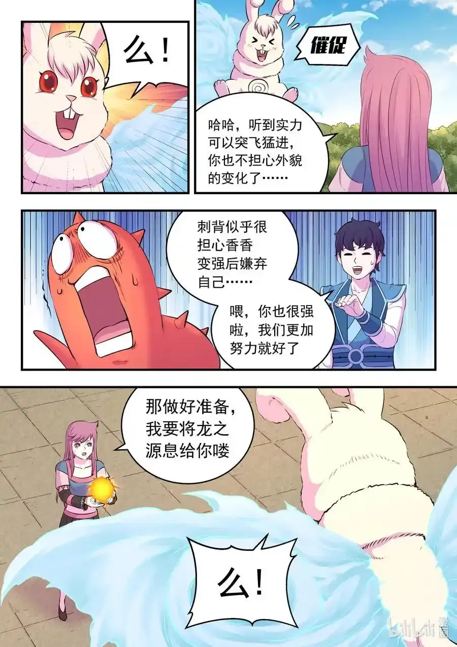 210 龙源之触 第8页