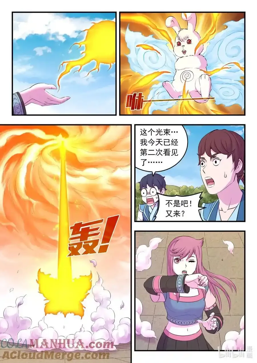 210 龙源之触 第9页