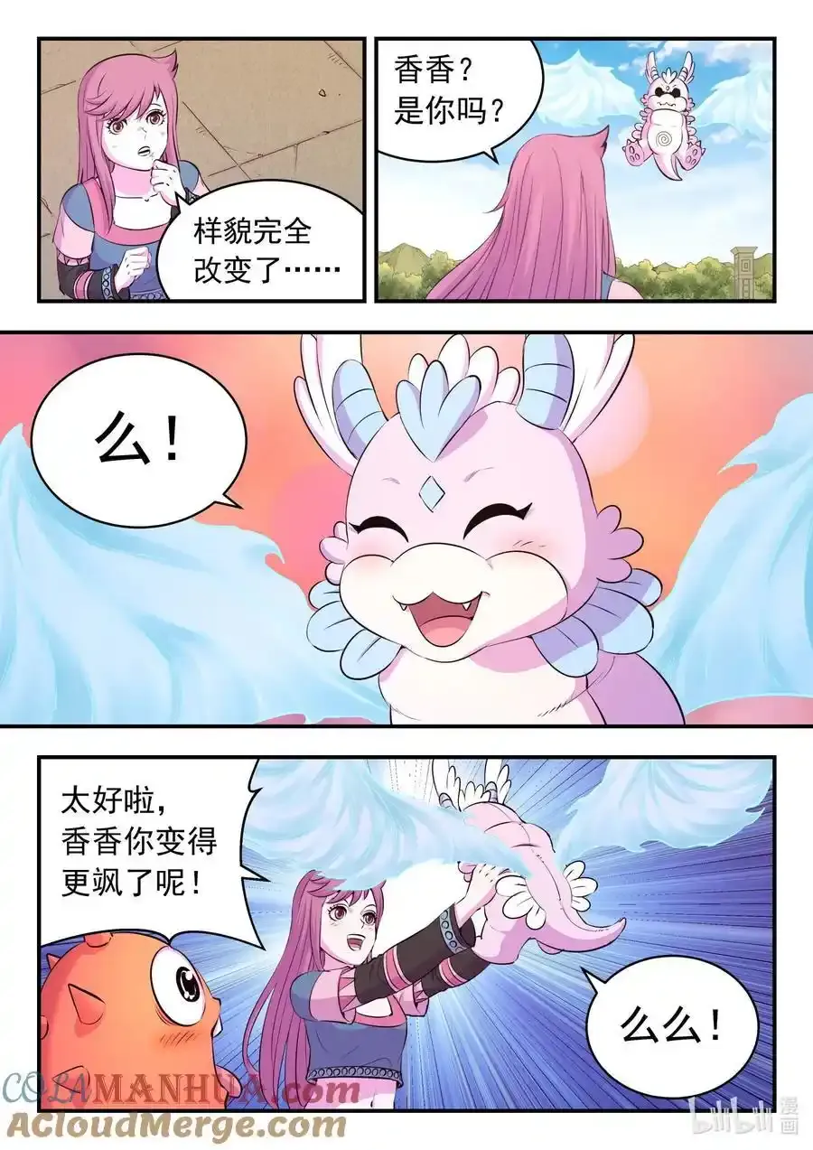 210 龙源之触 第11页