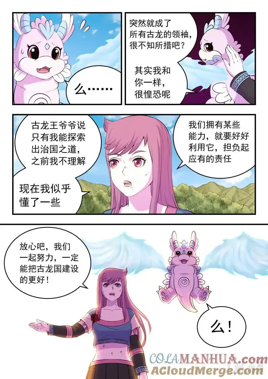 210 龙源之触 第13页