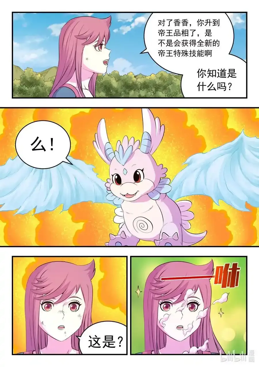 210 龙源之触 第14页