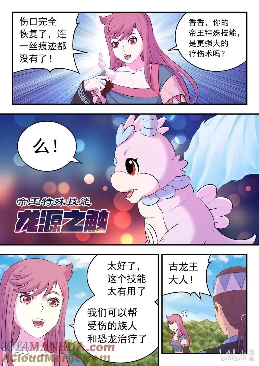 210 龙源之触 第15页