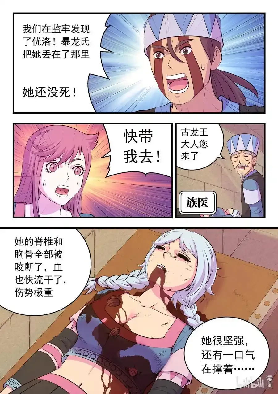210 龙源之触 第16页