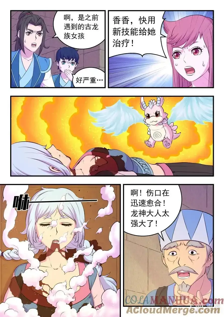 210 龙源之触 第17页