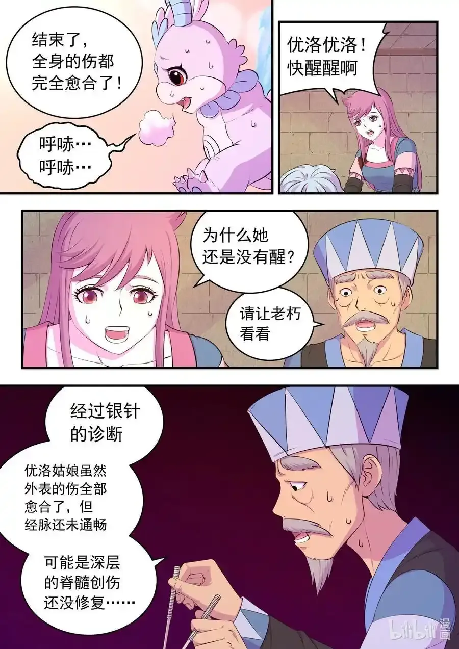 210 龙源之触 第18页