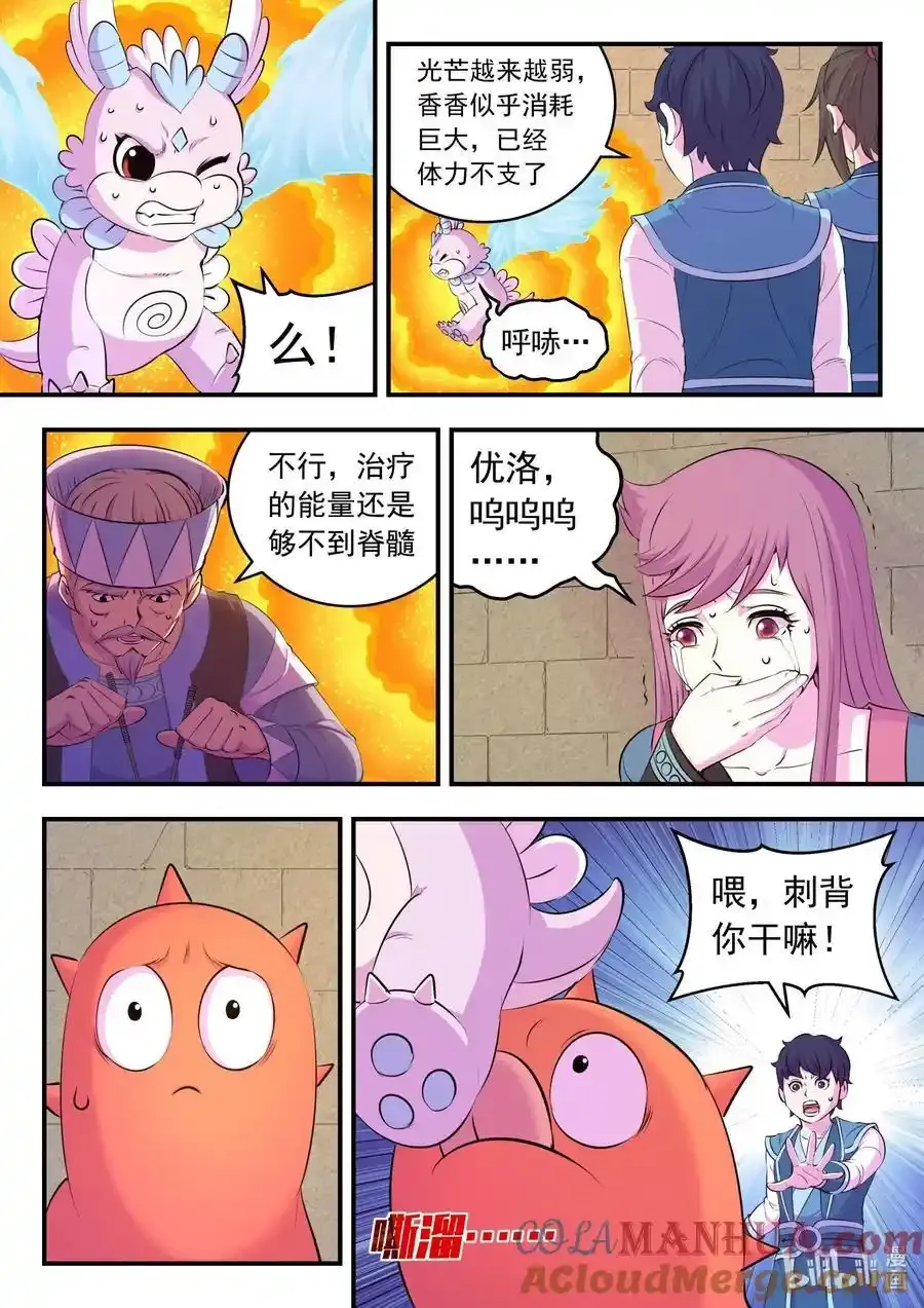 210 龙源之触 第19页