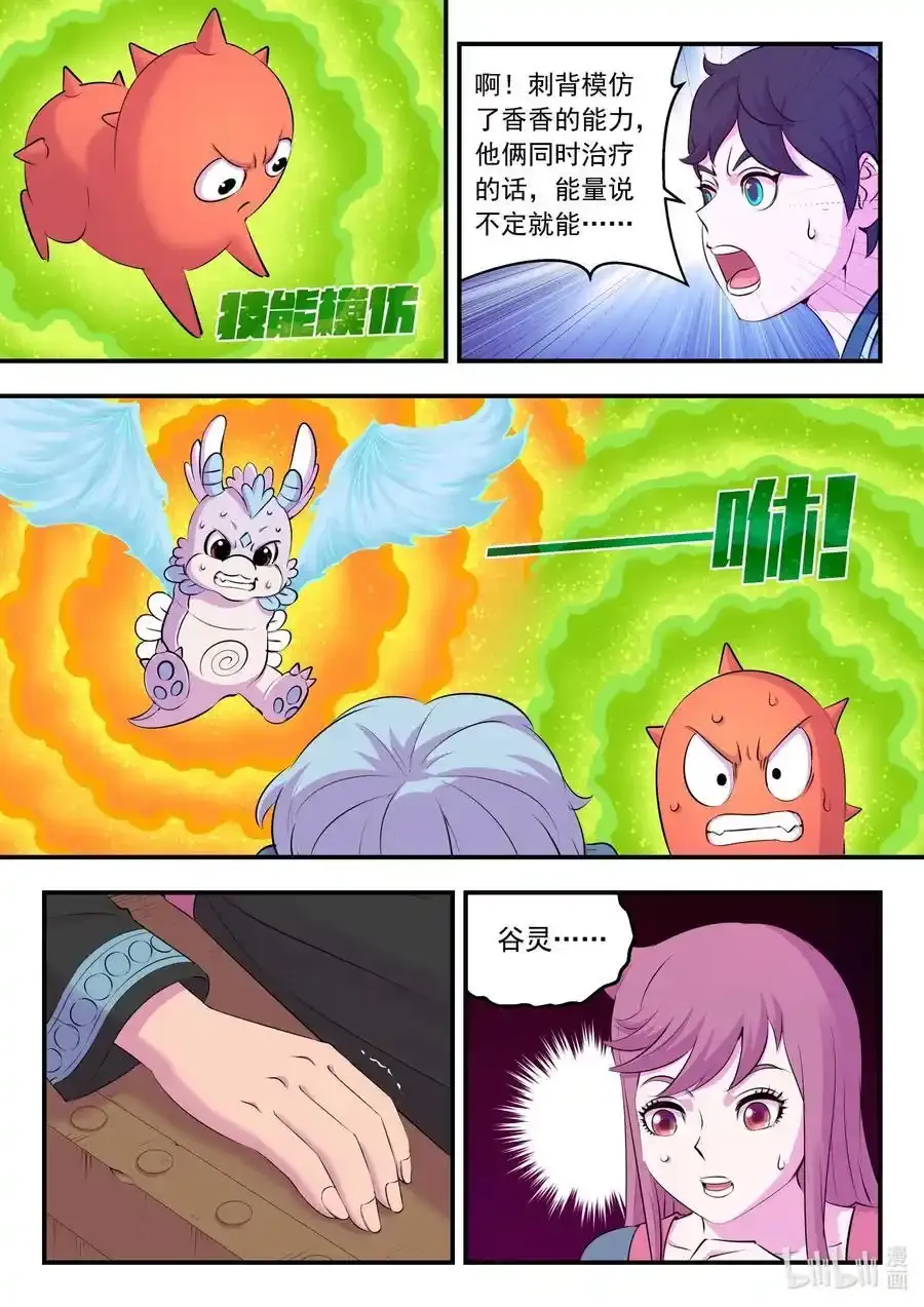 210 龙源之触 第20页