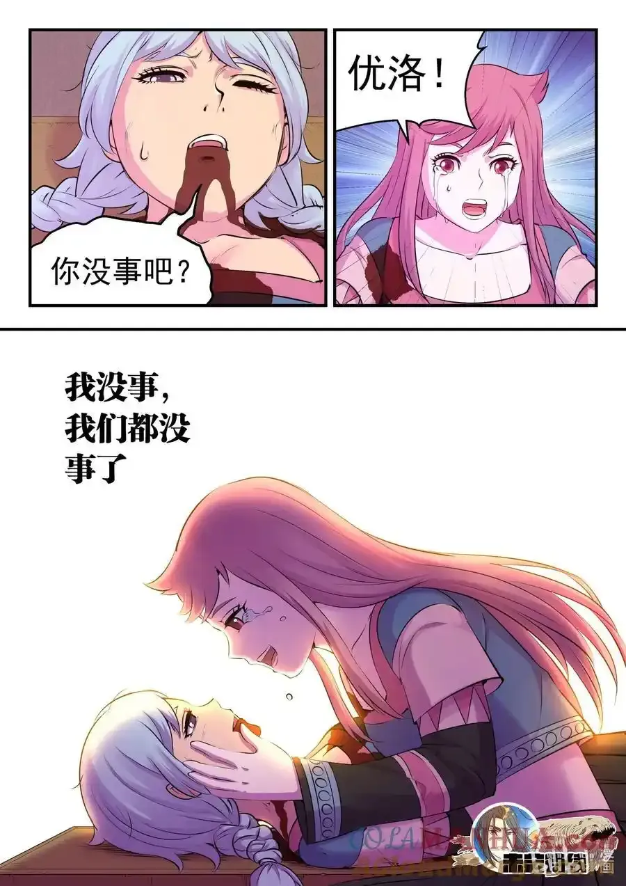 210 龙源之触 第21页