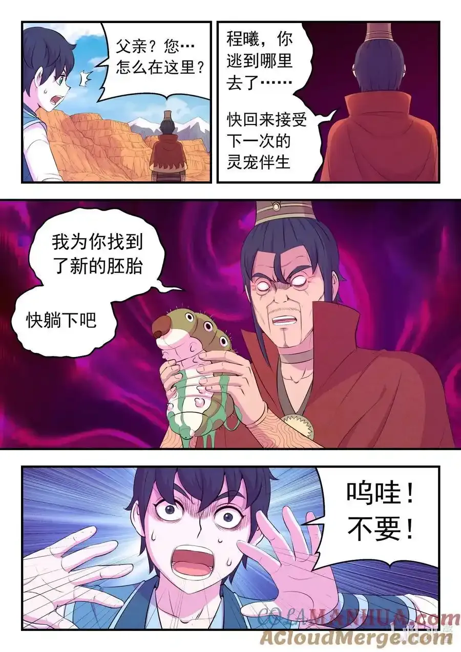 219 玉骸五信徒 第3页
