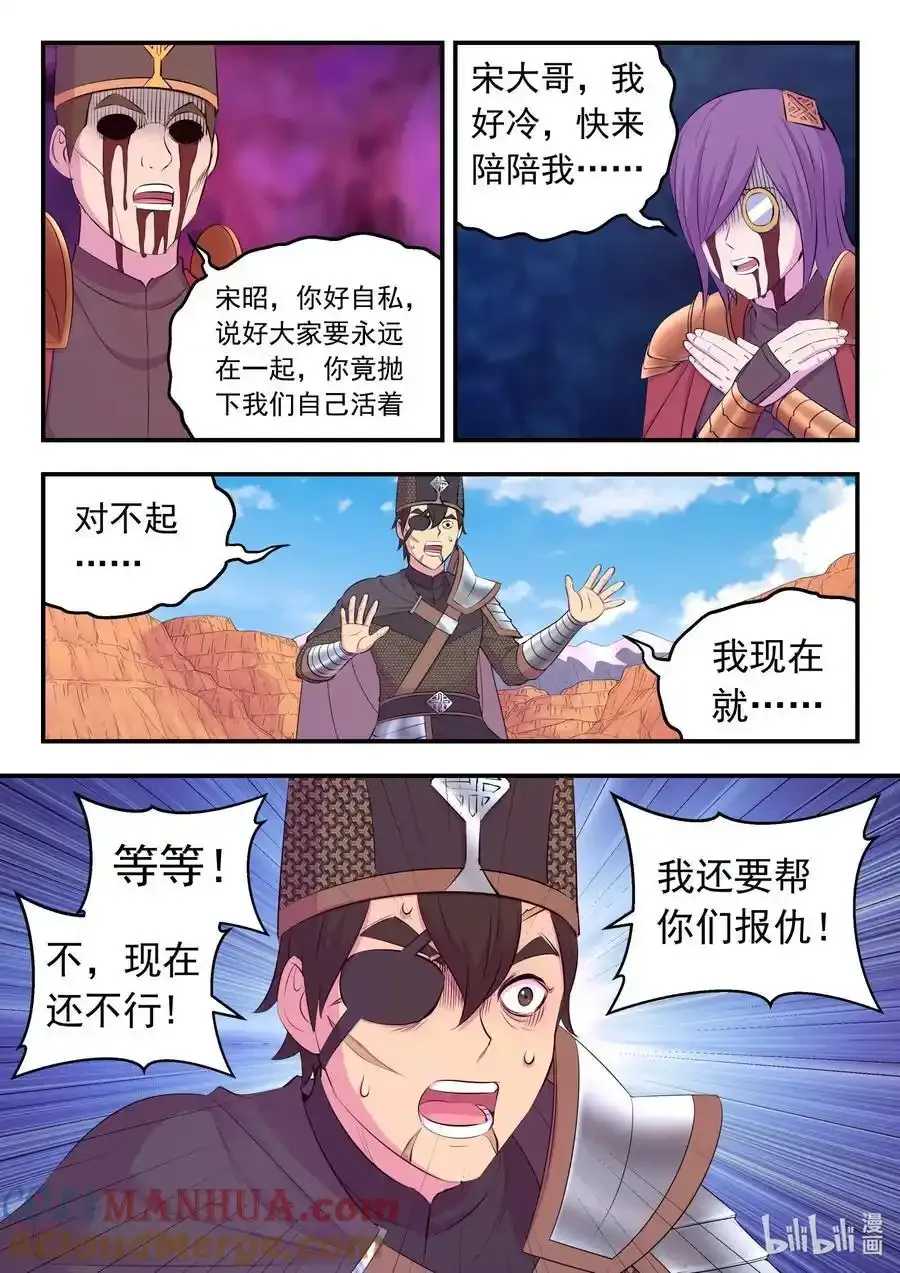 219 玉骸五信徒 第5页