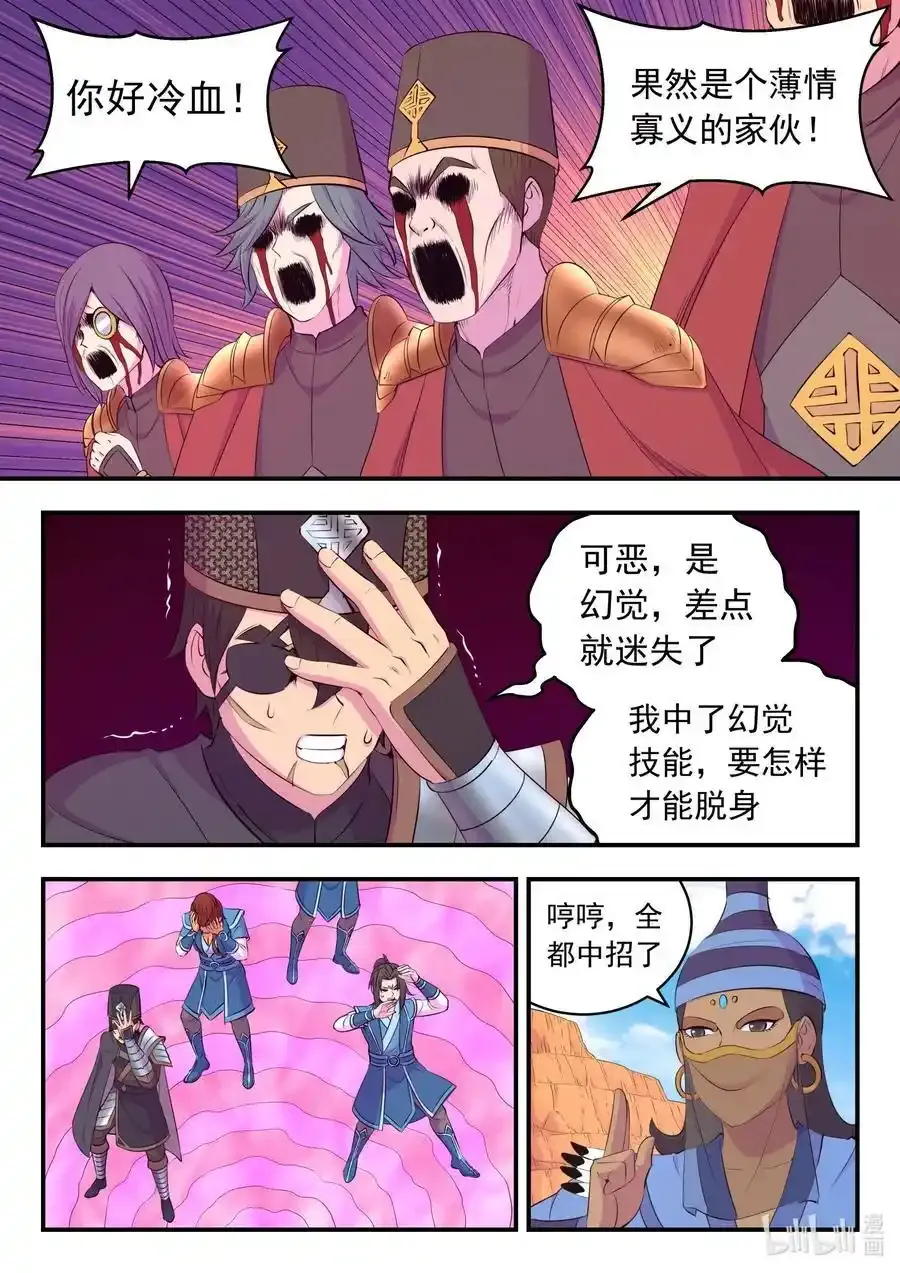 219 玉骸五信徒 第6页