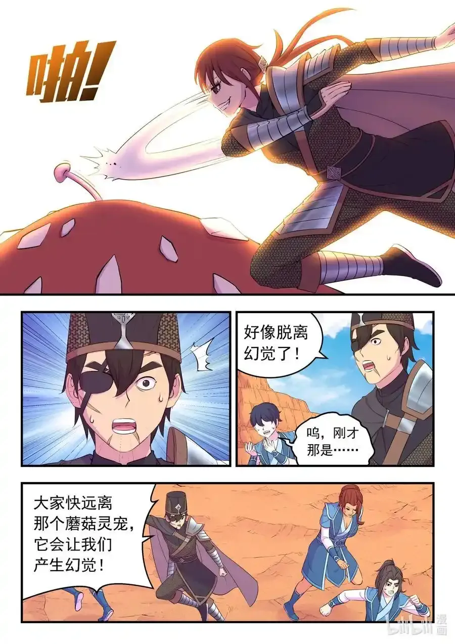 219 玉骸五信徒 第8页
