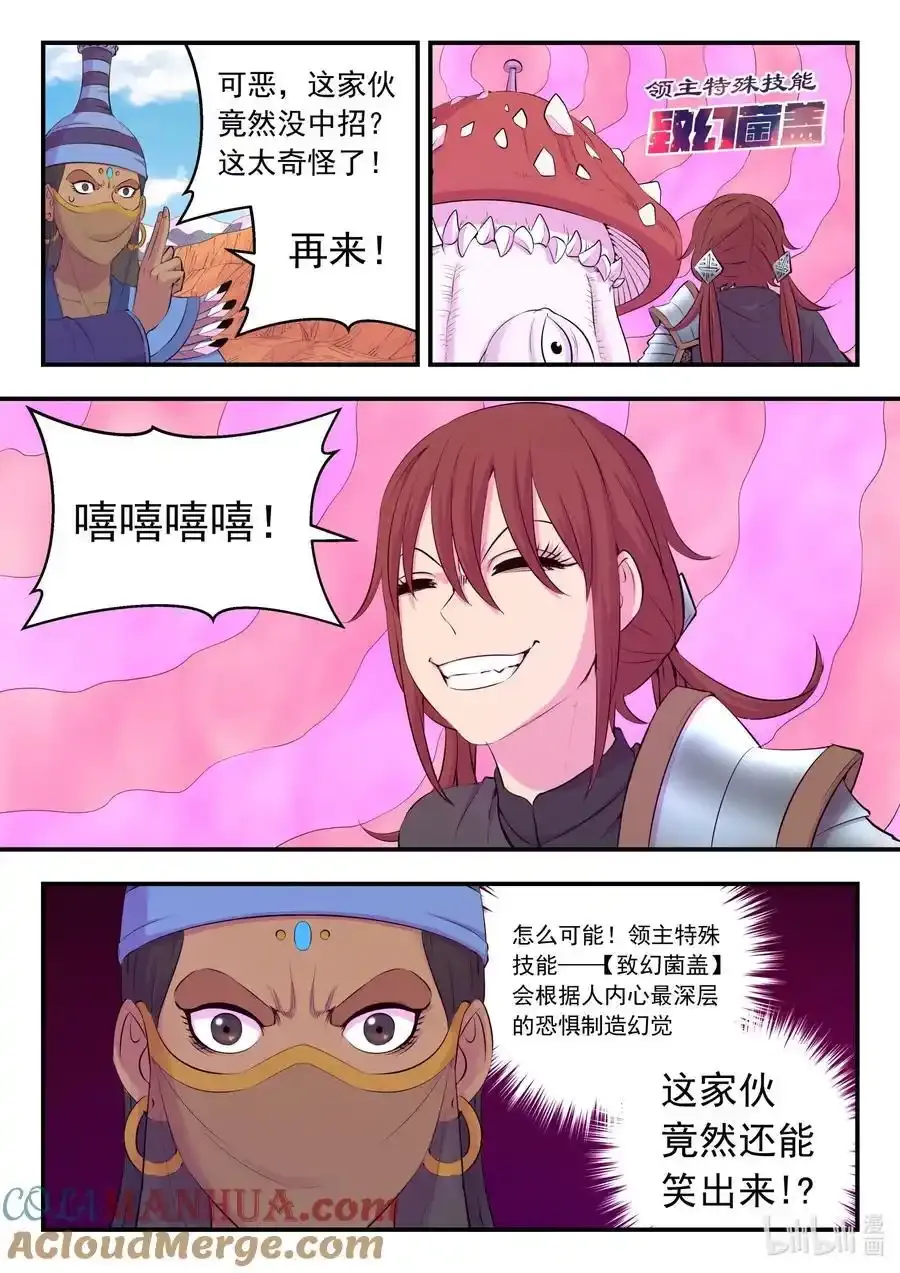 219 玉骸五信徒 第9页