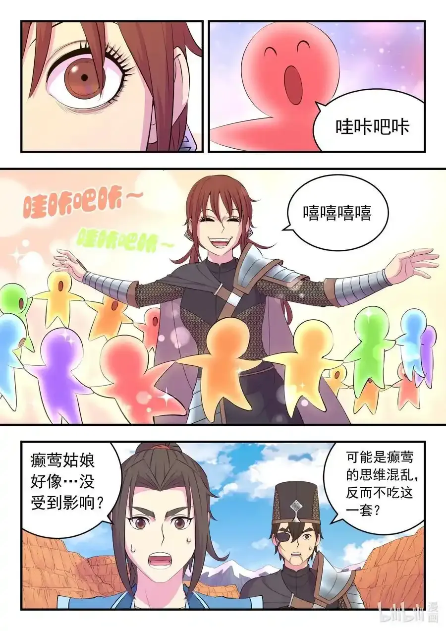 219 玉骸五信徒 第10页