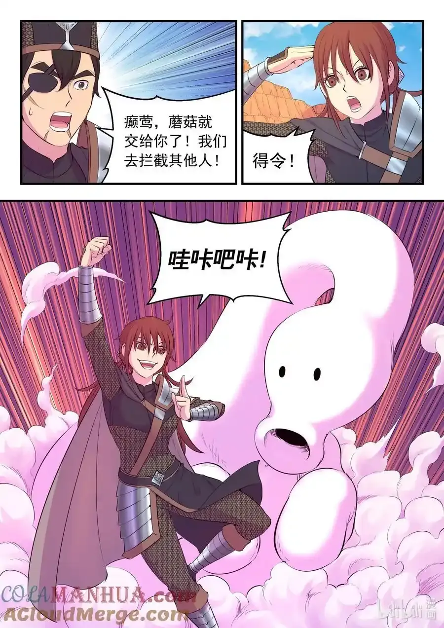 219 玉骸五信徒 第11页