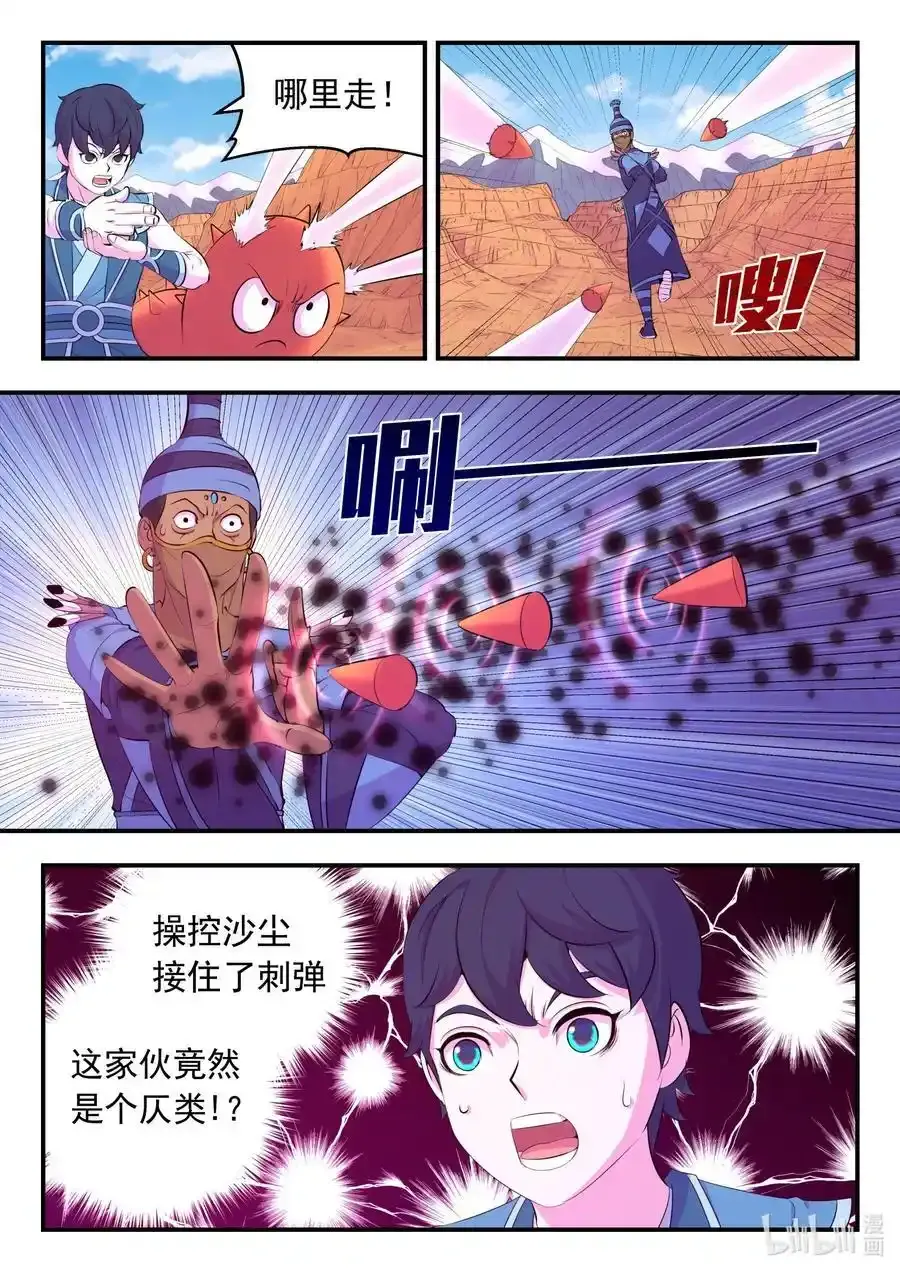 219 玉骸五信徒 第12页