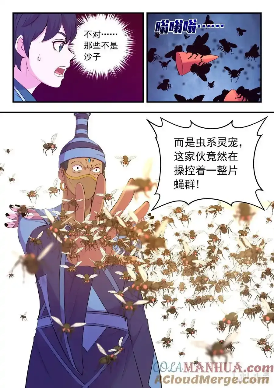 219 玉骸五信徒 第13页