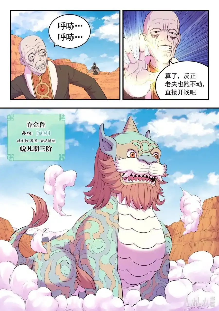 219 玉骸五信徒 第14页