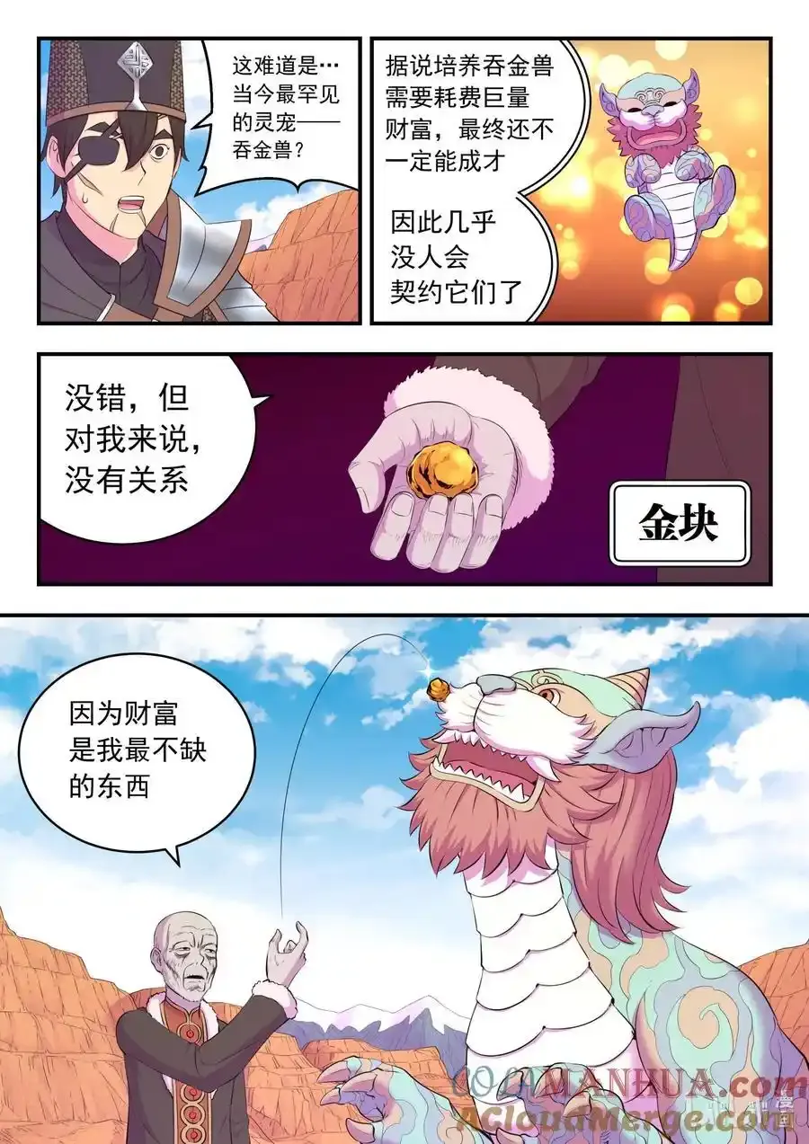 219 玉骸五信徒 第15页