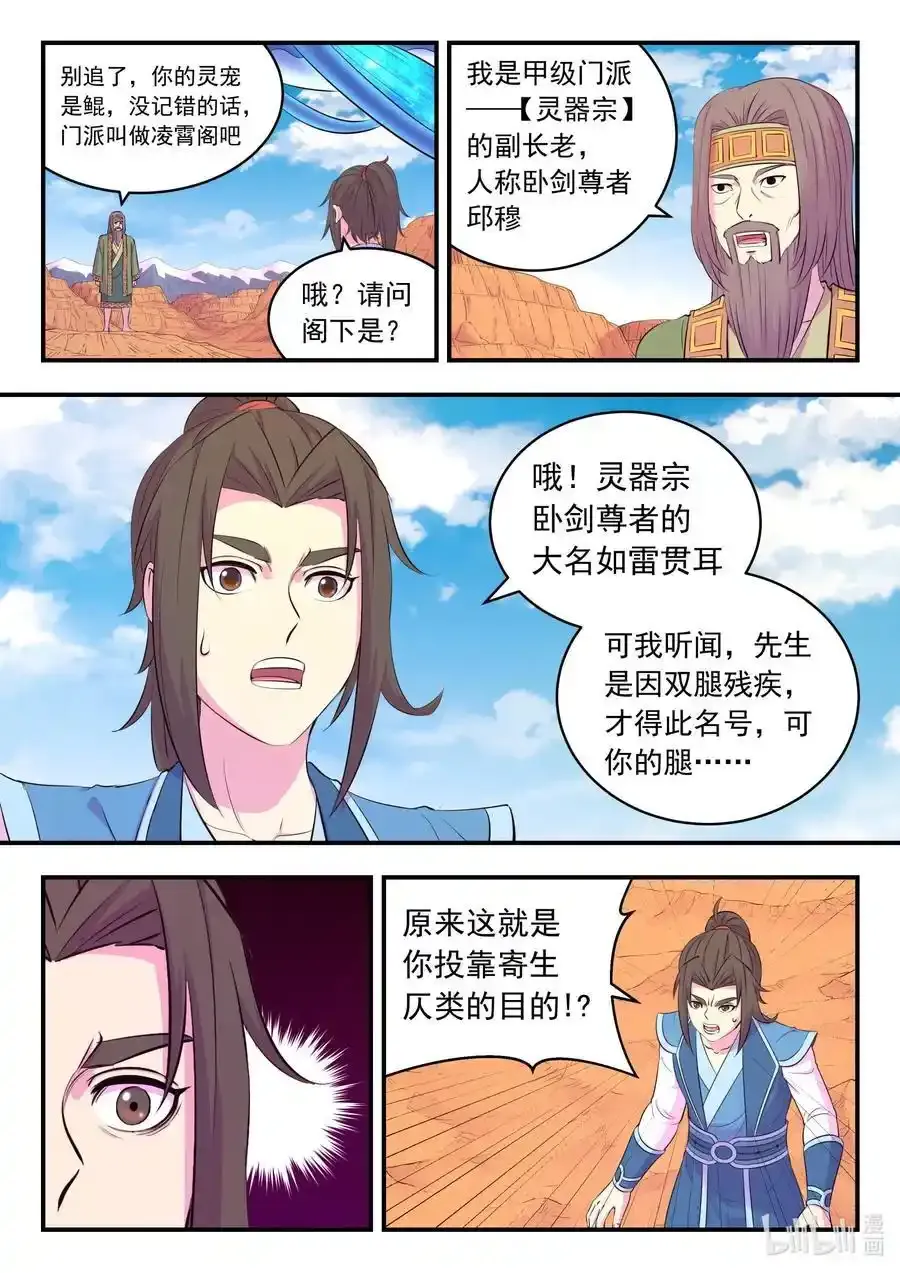 219 玉骸五信徒 第16页