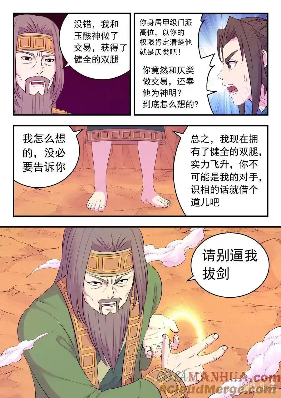 219 玉骸五信徒 第17页