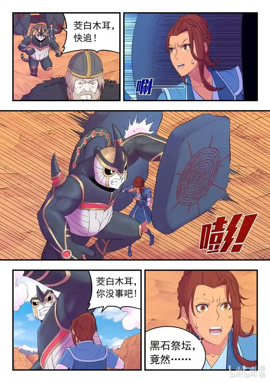 219 玉骸五信徒 第18页