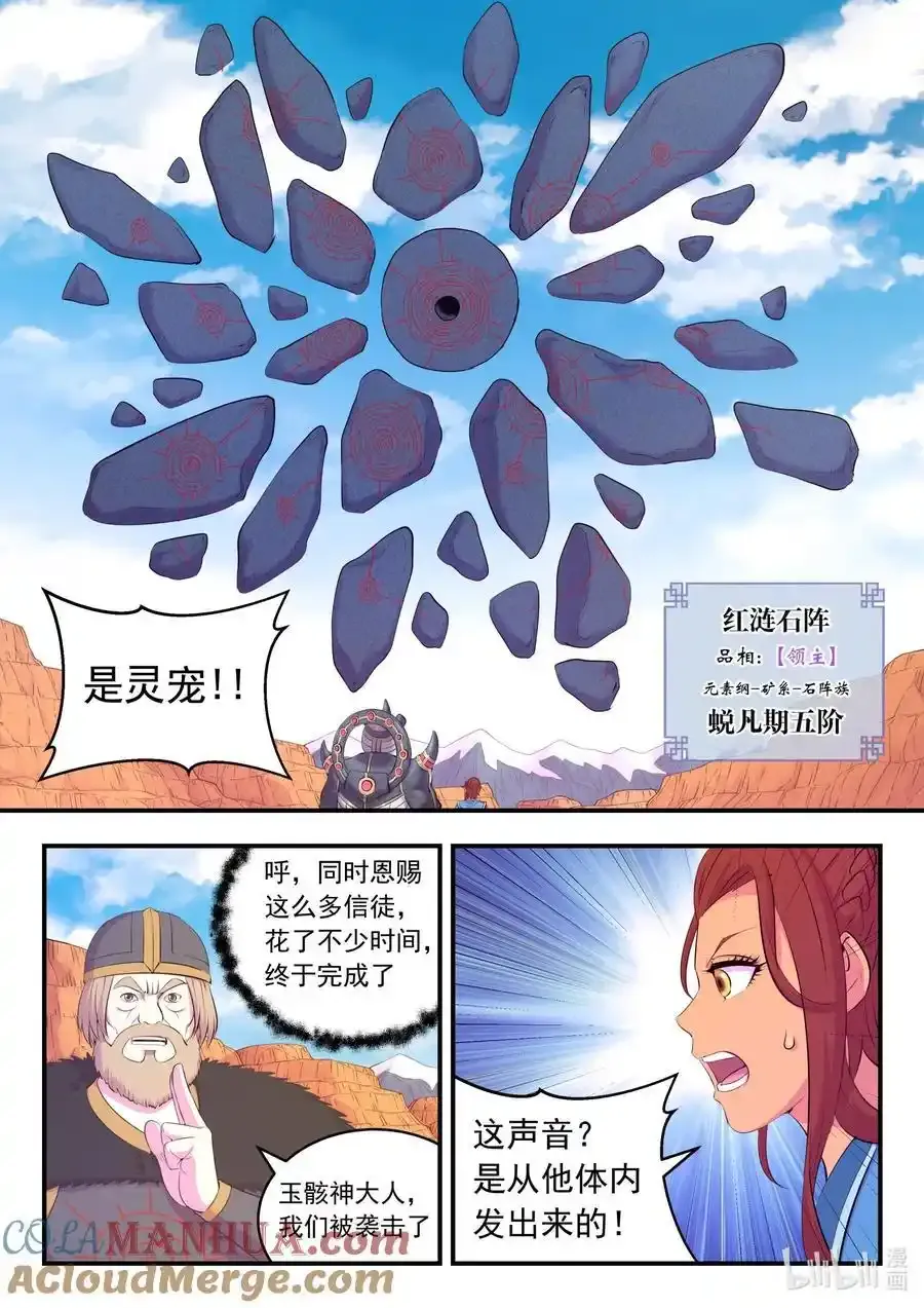219 玉骸五信徒 第19页