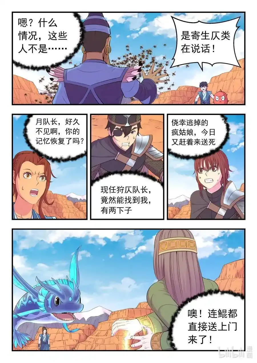 219 玉骸五信徒 第20页