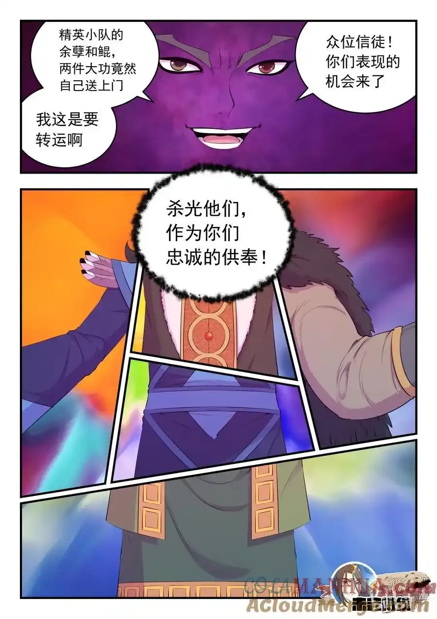 219 玉骸五信徒 第21页