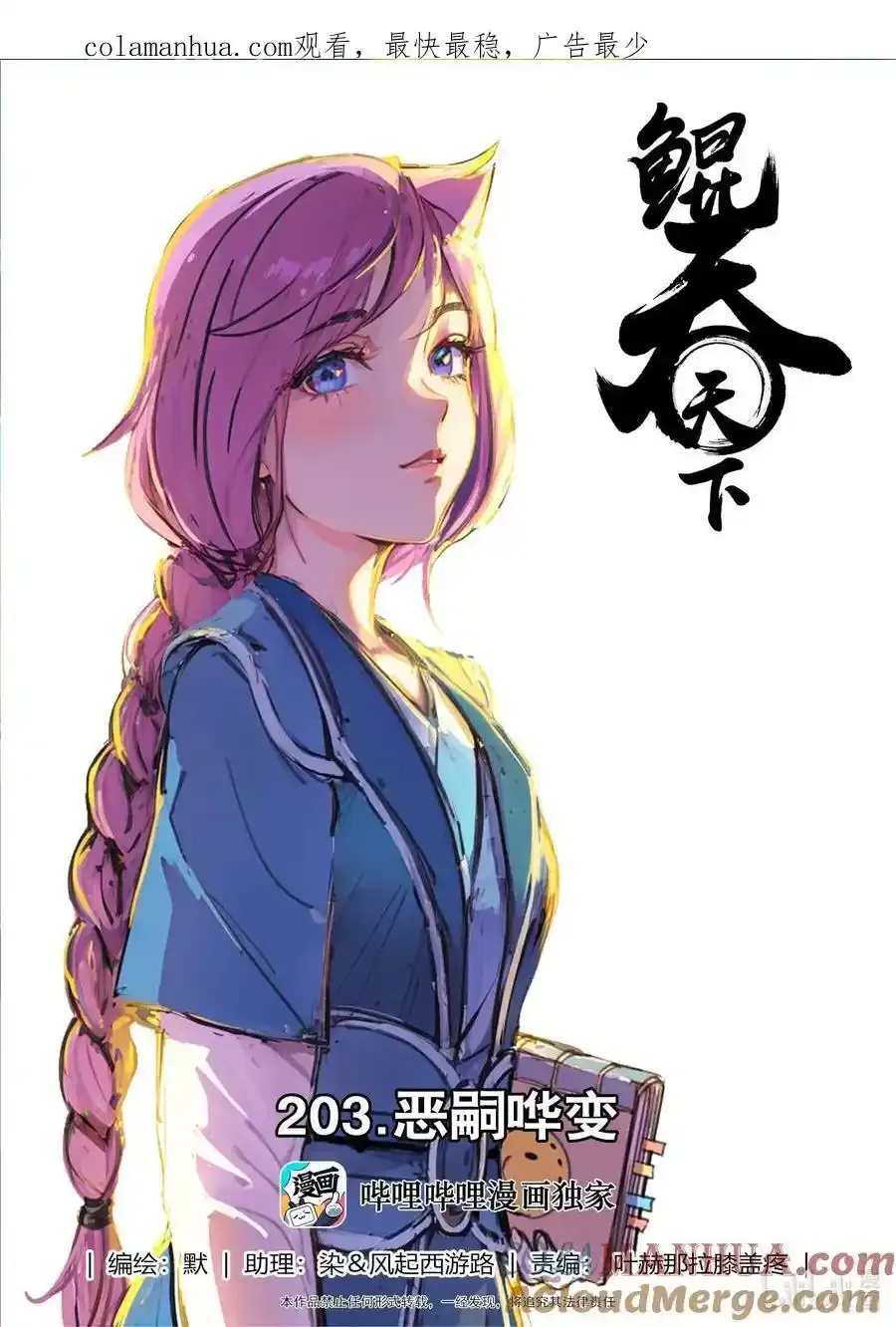 203 恶嗣哗变 第1页