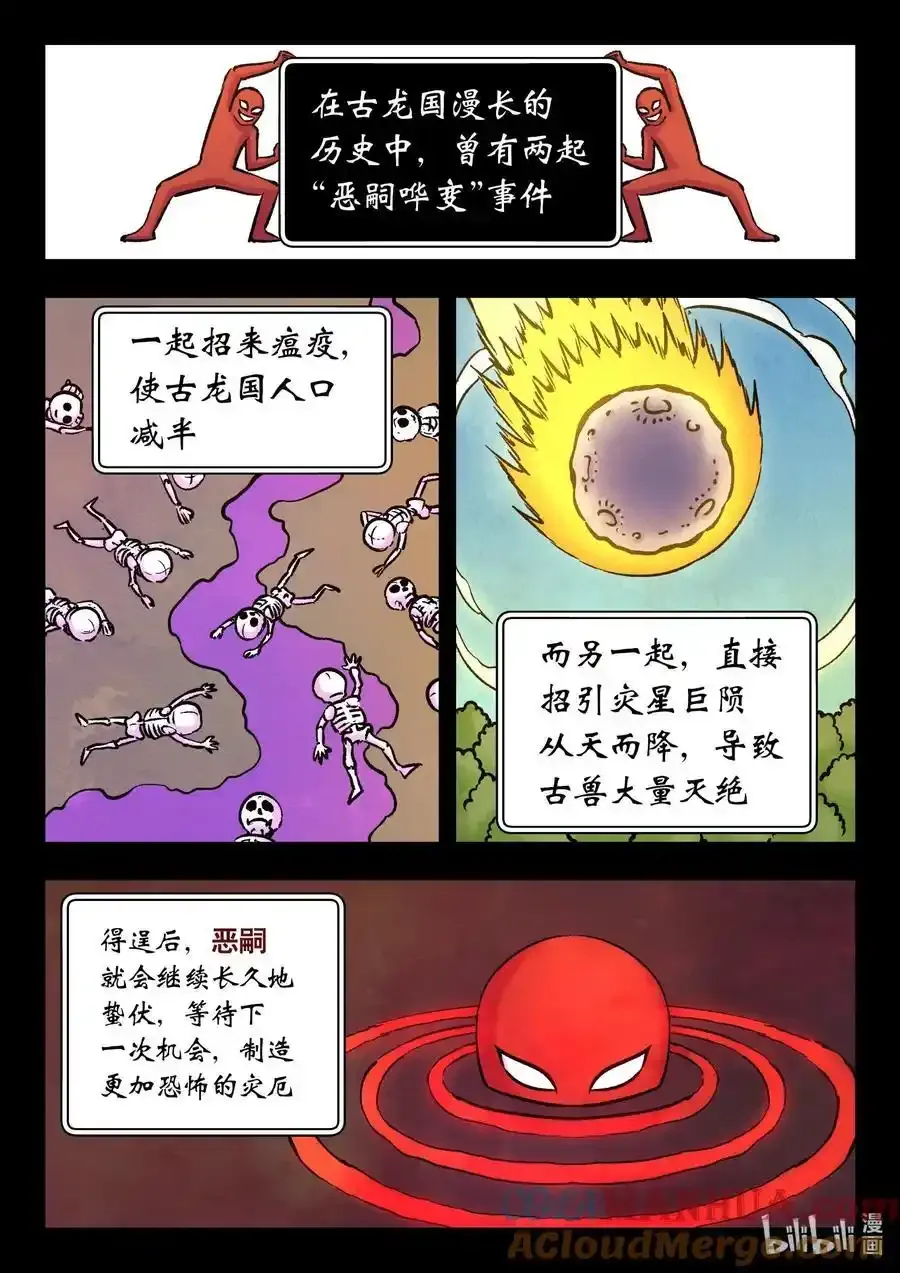 203 恶嗣哗变 第5页
